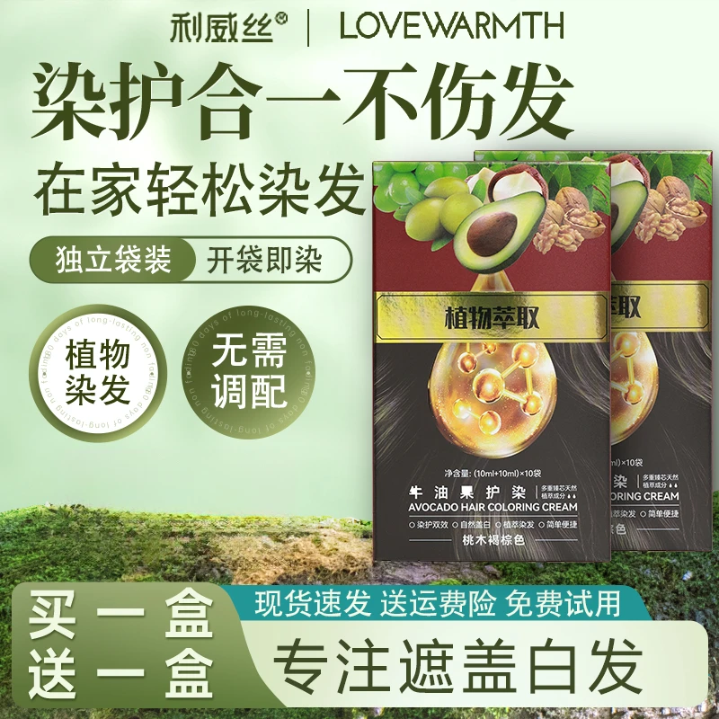 【品牌强国】利威丝黄金双果精油染拍1发2盒20袋