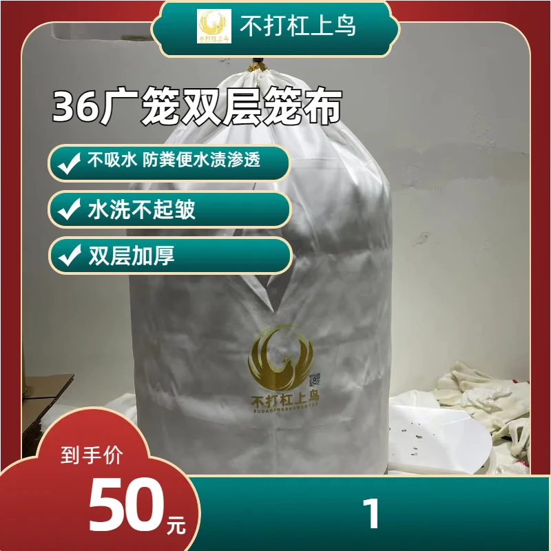36广笼双层加厚笼衣 不吸水 水洗不起皱