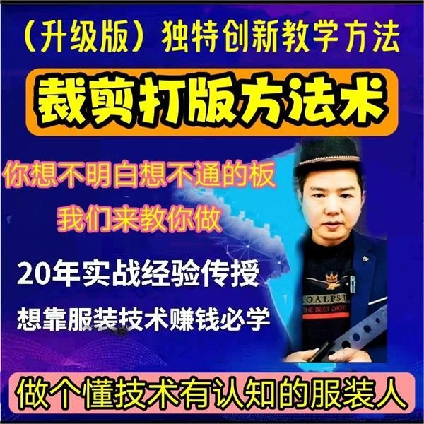 西装衬衫连衣裙大衣风衣羽绒服旗袍中山装运动服等裁剪打版视频