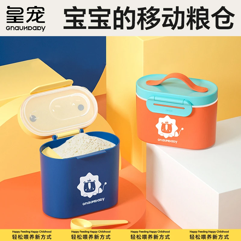 皇宠婴儿便携式外出奶粉盒辅食储存罐大小号分装盒宝宝米粉罐分格