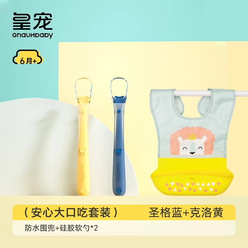 皇宠宝宝吃饭围兜+辅食软勺防水婴儿辅食3D立体饭兜儿童1-3岁专用