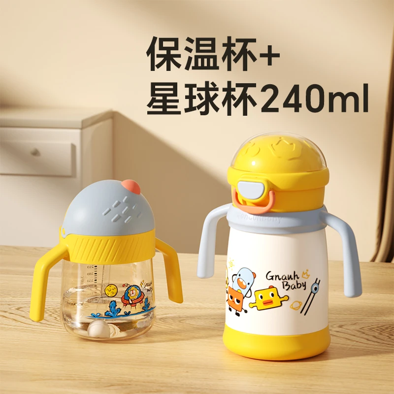 皇宠保温杯+星球杯组合儿童水杯婴儿学饮杯保温奶瓶吸管杯宝宝