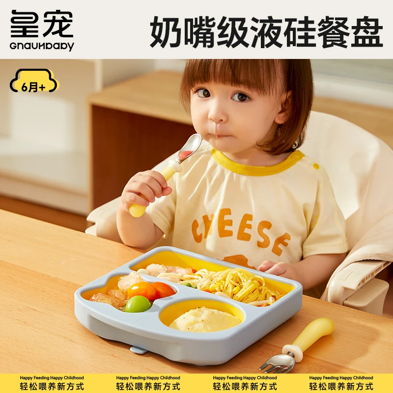 皇宠宝宝餐盘婴儿吸盘式儿童餐具套装自主进食分格盘硅胶辅食碗盘