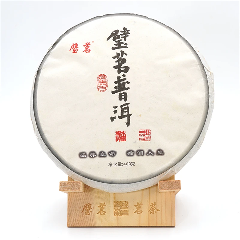 璧茗【2013年璧茗普洱典藏生茶400克】11年陈