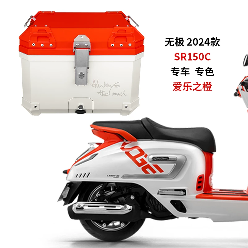 摩托车尾箱无极SR150C大容量ABS防水防盗锁后置方箱电动车后备箱