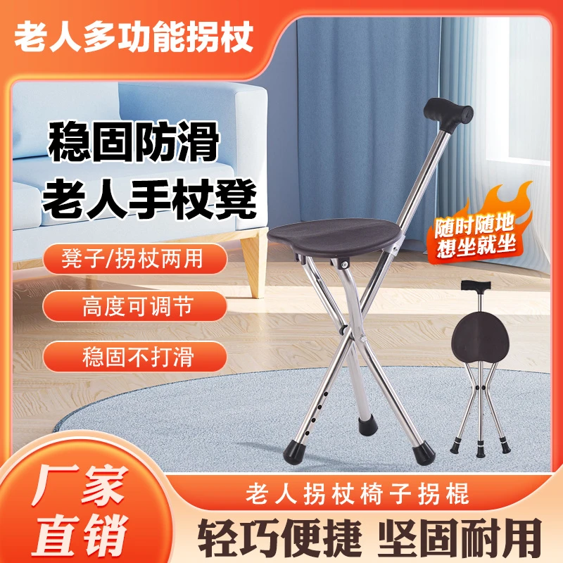 轻便折叠可坐老年人多功能防滑拐杖带凳子拐杖椅子老人拐棍凳手杖