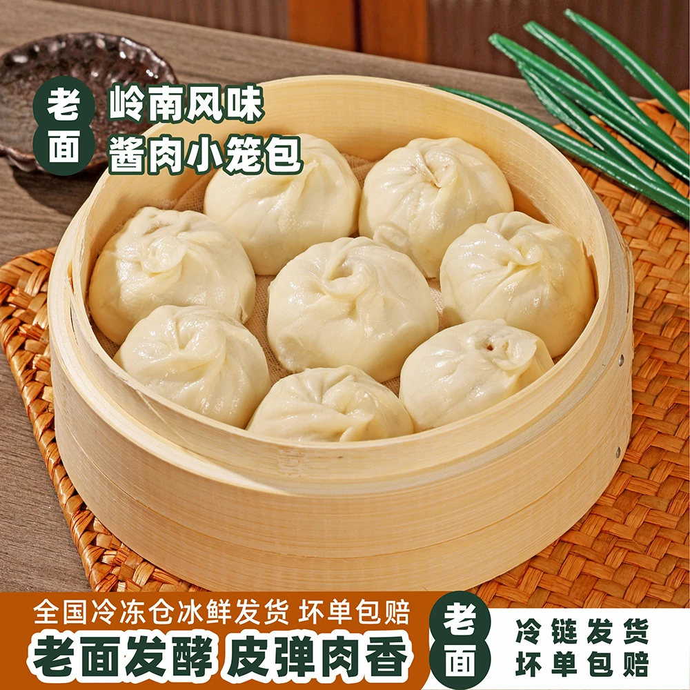 酱肉小笼包冷冻手工老面岭南风味方便速食小吃家庭装食品多规格