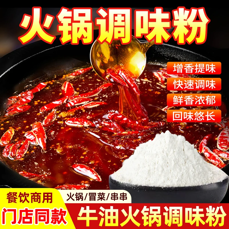 悠火道火锅增香调味粉开店商用火锅调味持久不散增鲜调味料