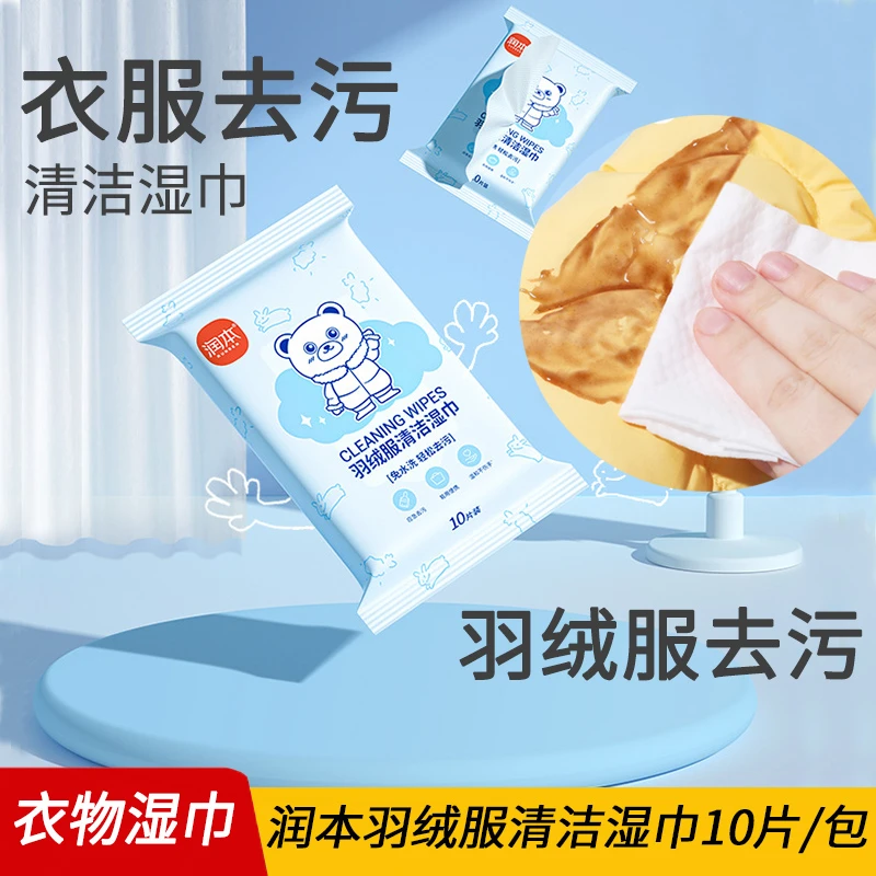 【羽绒服清洁湿巾强力去污】免水洗干净不留痕去油独立包装去污渍
