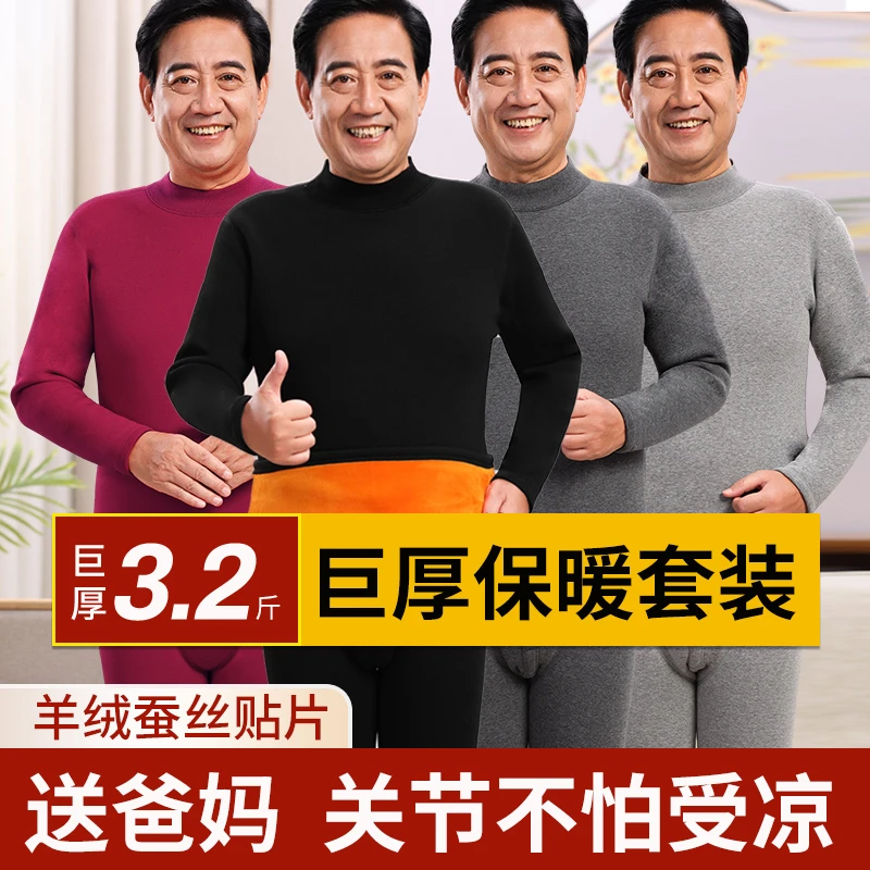 中老年男士保暖内衣加厚加绒高领秋衣秋裤大码贴身衣物冬季防寒