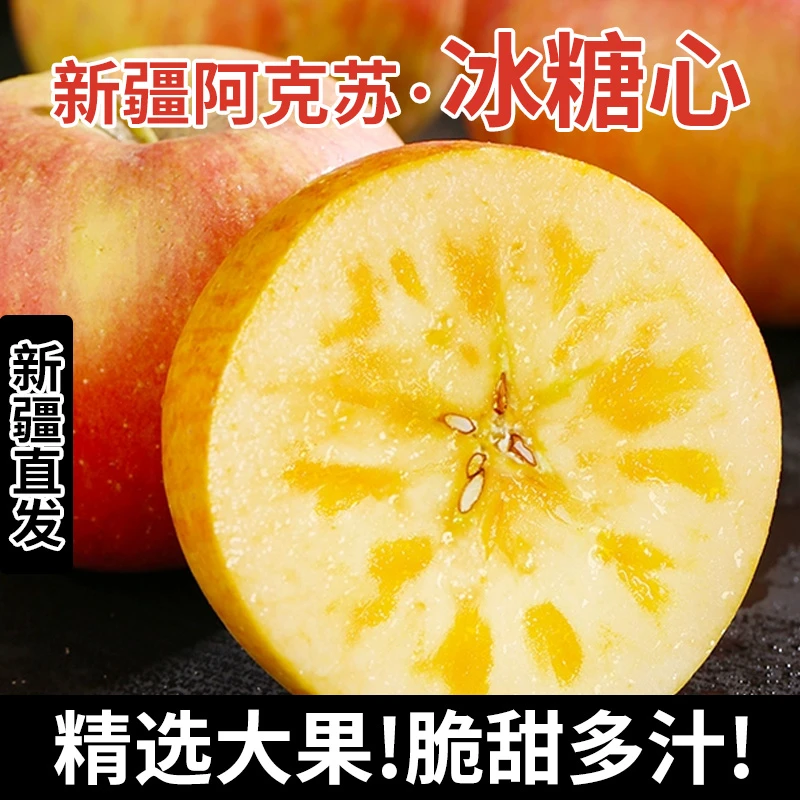 阿克苏正宗红富士甜水果产地现摘现发糖分高新疆阿克苏糖心苹果