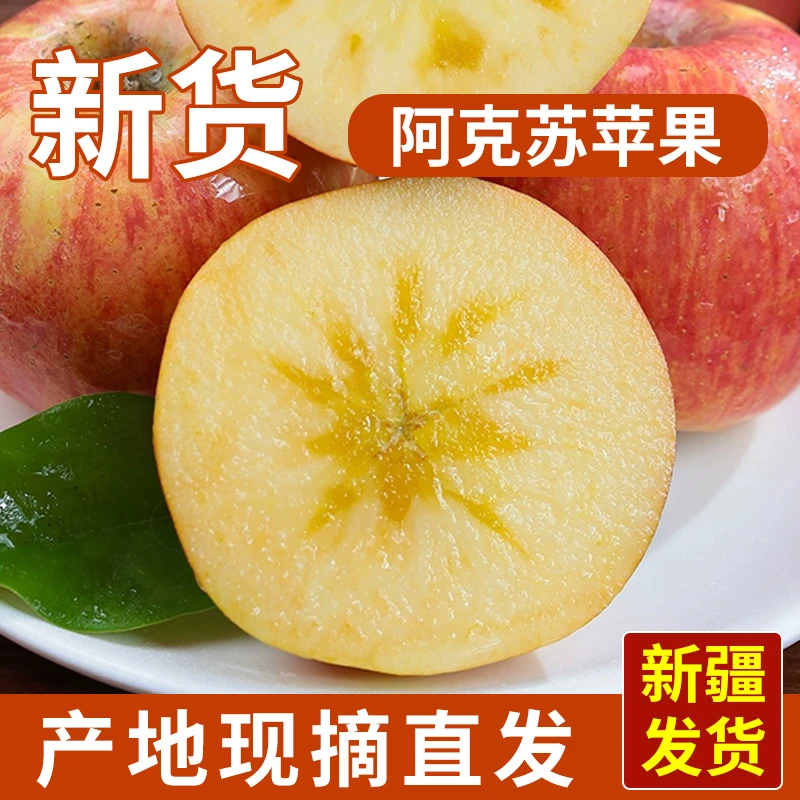 阿克苏正宗冰糖心甜多汁产地现摘现发糖分高新疆阿克苏糖心苹果