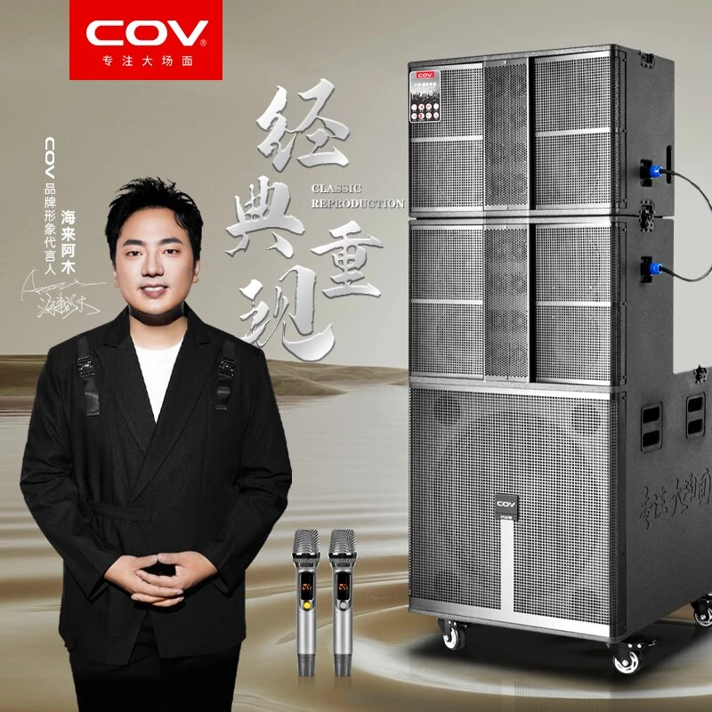 COV CV-V86户外便携一体式音响18寸专用户外演艺宴会厅广场舞