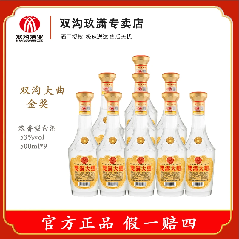 双沟大曲 金奖53度/46度 经典光瓶口粮优级浓香型白酒53度500ml*9