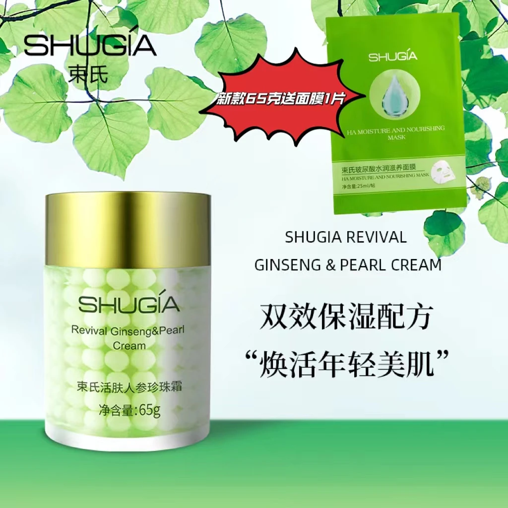 束氏化妆品人参珍珠霜保湿补水滋润抗皱紧致护肤品正品干皮面霜女