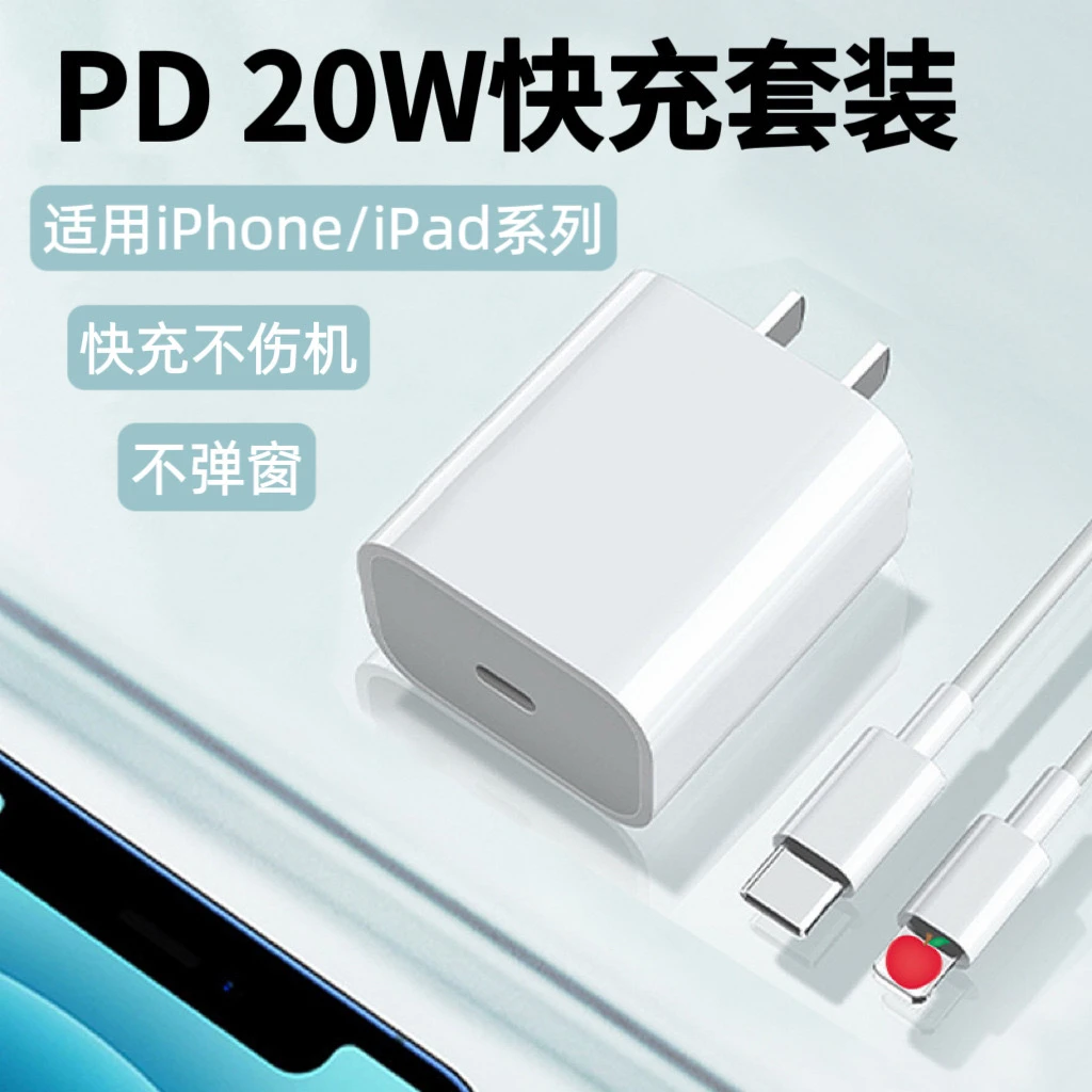 全新未使用 适用苹果充电器PD20W快充充电头数据14充电器快充