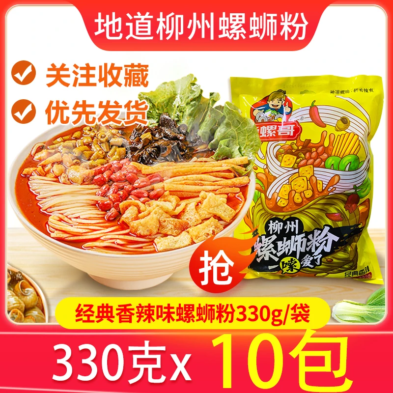 爱螺哥330g*10袋装超值柳州正宗螺蛳粉