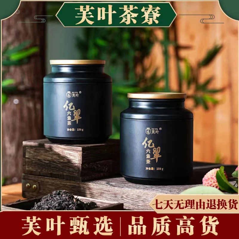 芙叶亿翠六堡茶2018黑茶干茶香气甜罐装散茶茶叶广西梧州