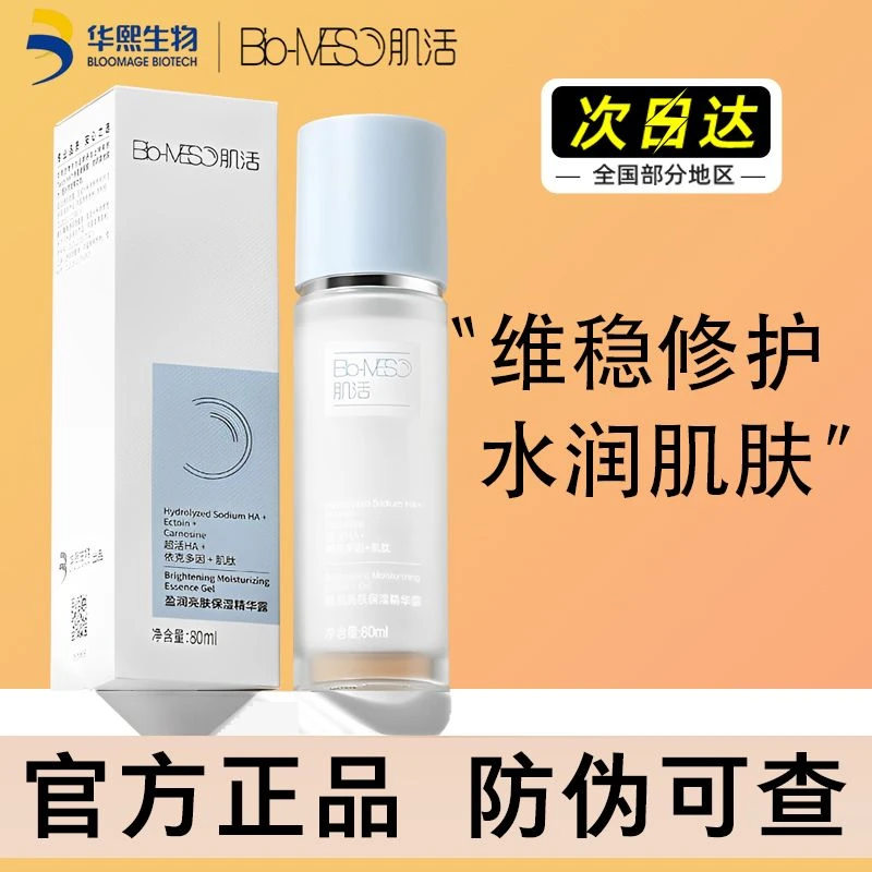华熙生物BM肌活小蓝棒精华露三合一维稳修护保湿透亮急救精华液