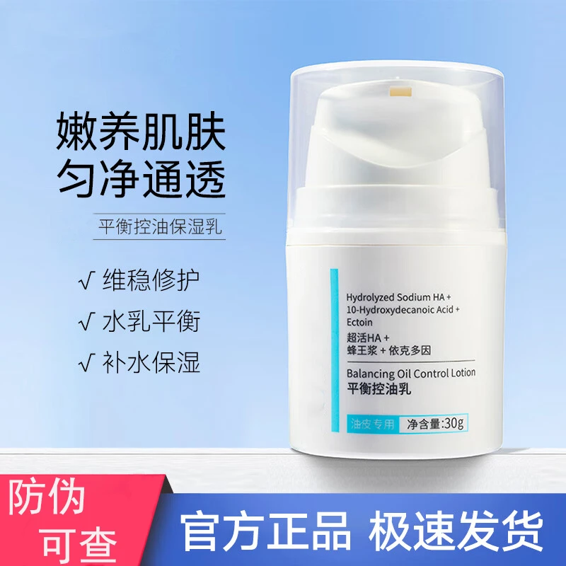 华熙肌活【油皮】平衡控油乳肌底液保湿补水依克多因油皮混干油