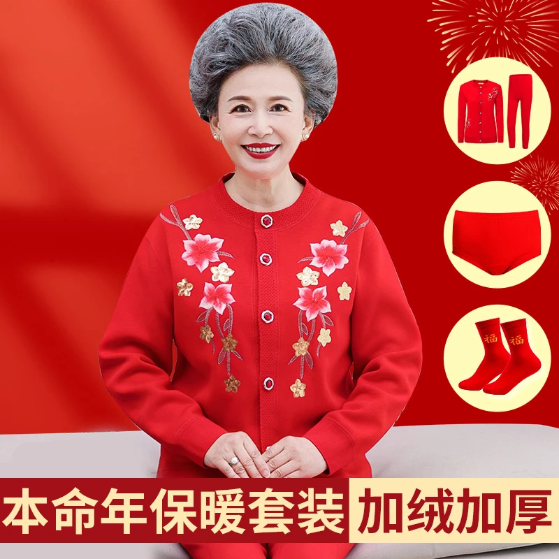 妈妈加厚加绒保暖衣套装中老年人本命年保暖内衣女大红色喜庆开衫