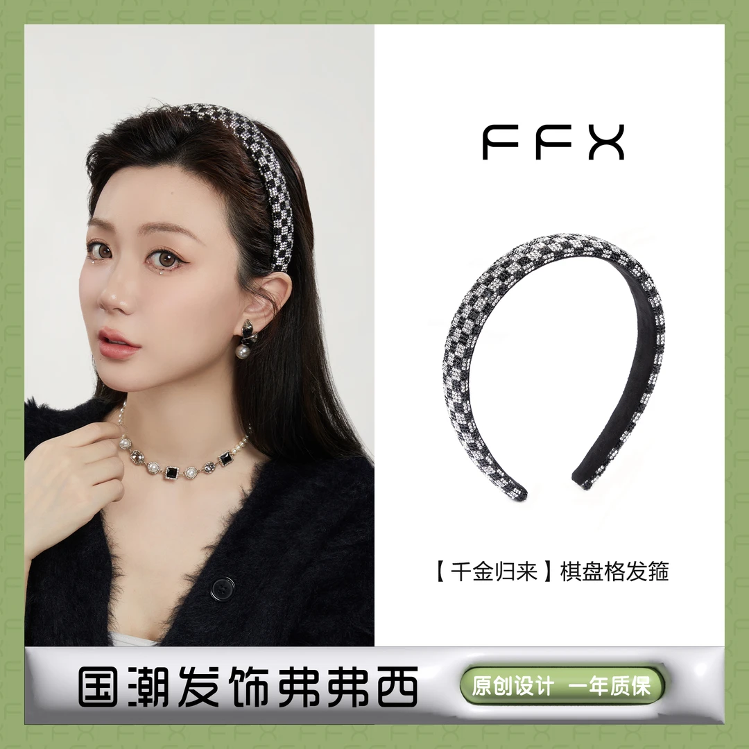 FFX弗弗西【千金归来】CHECK BOARD棋盘格闪钻发箍优雅个性网红头箍