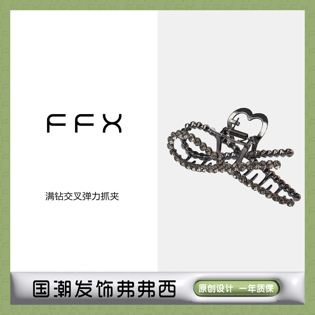 弗弗西FFX满钻交叉弹力时尚抓夹轻奢网红鲨鱼夹镶钻发夹气质优雅