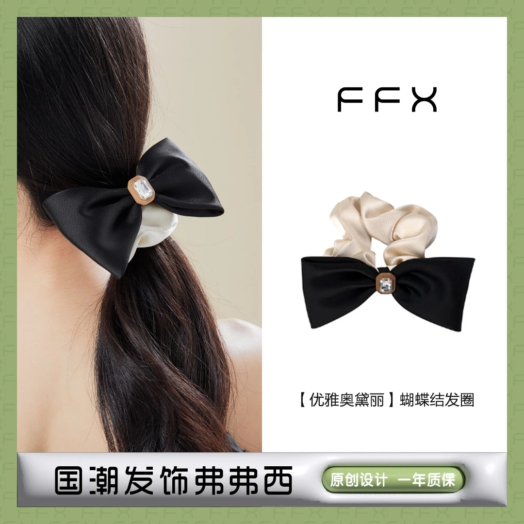 弗弗西FFX【优雅奥黛丽】拼接双色蝴蝶结气质黑色发圈小香风头发绳
