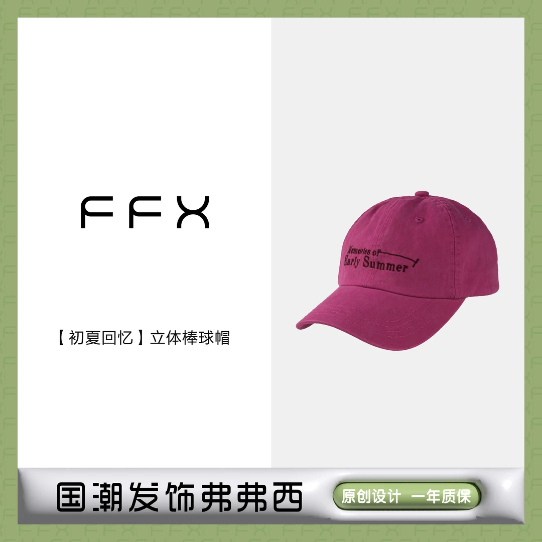 弗弗西FFX【初夏回忆】立体棒球帽子休闲百搭红色韩版时尚运动复古