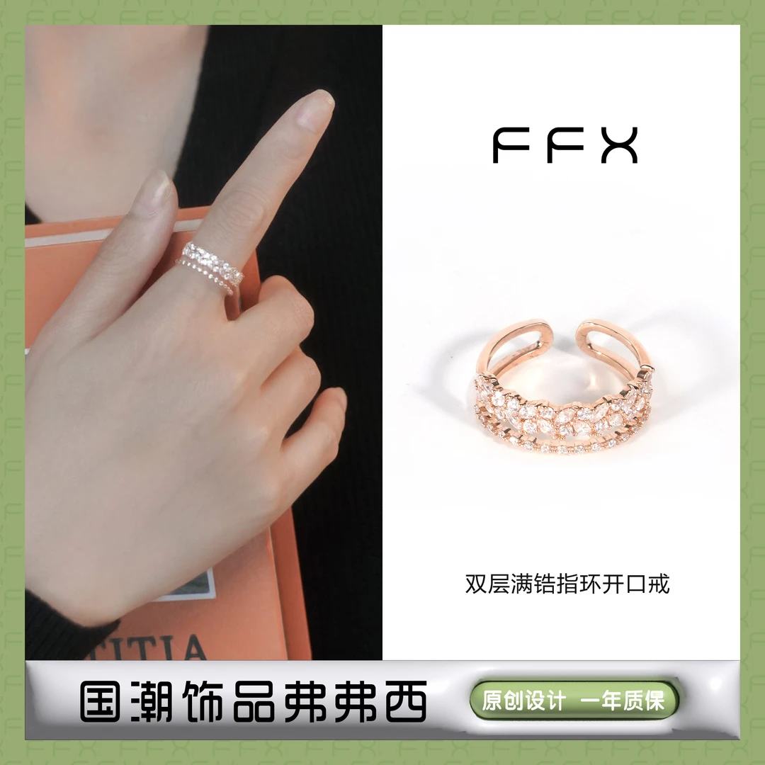 FFX 铜合金合成锆石戒指 弗弗西FFX双层满锆显手瘦闪闪指环开口戒