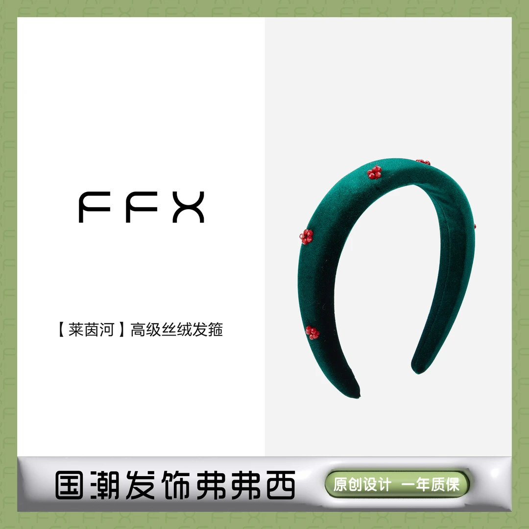 FFX弗弗西【莱茵河】高级丝绒发箍