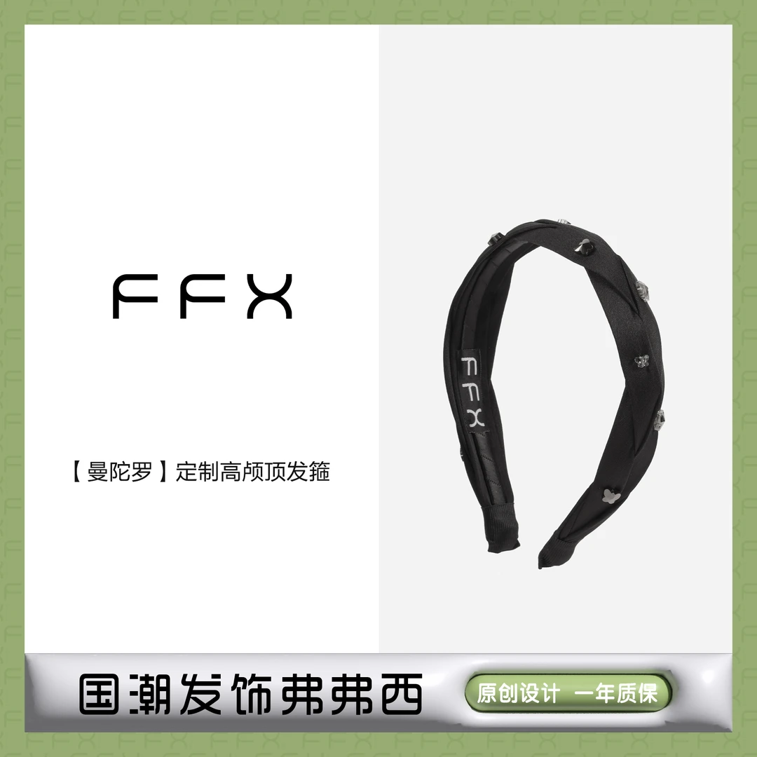 FFX弗弗西【曼陀罗】定制高级感高颅顶时尚气质发箍