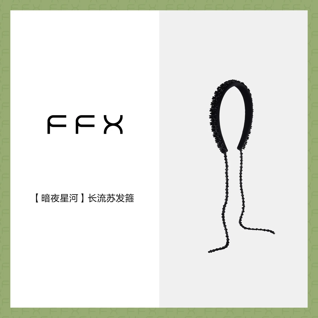 弗弗西FFX【暗夜星河】高级闪光长款流苏发箍时尚百搭气质网红头饰