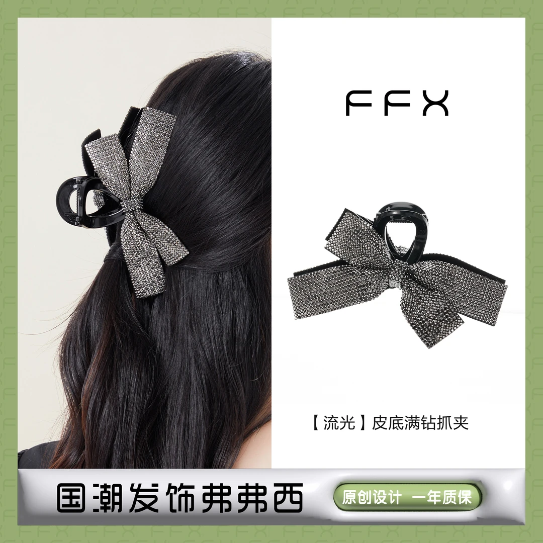 FFX弗弗西【流光】气质网红女士抓夹百搭法式优雅头饰
