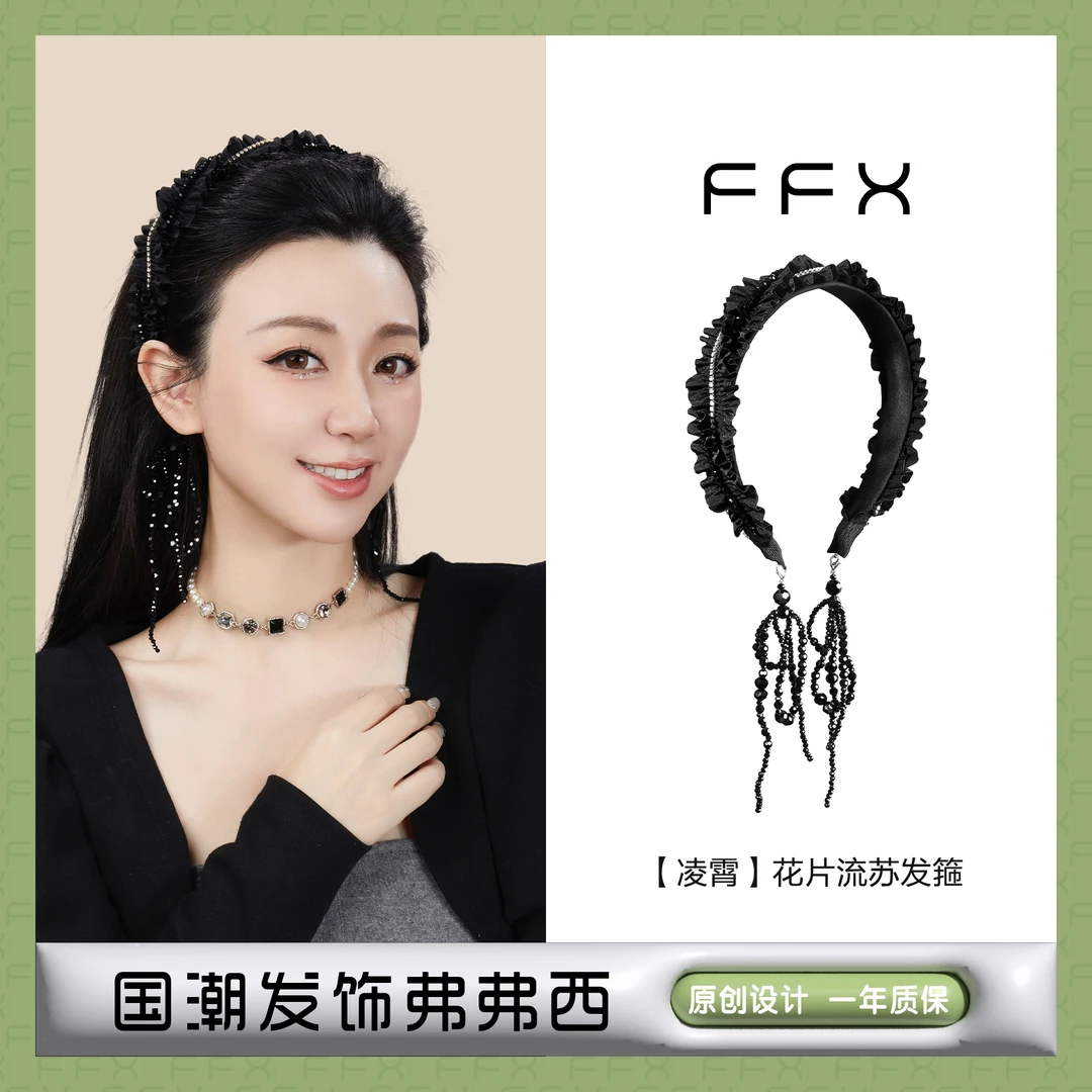 FFX弗弗西水晶花片流苏发箍女【凌霄】网红时尚气质轻奢头箍高级感