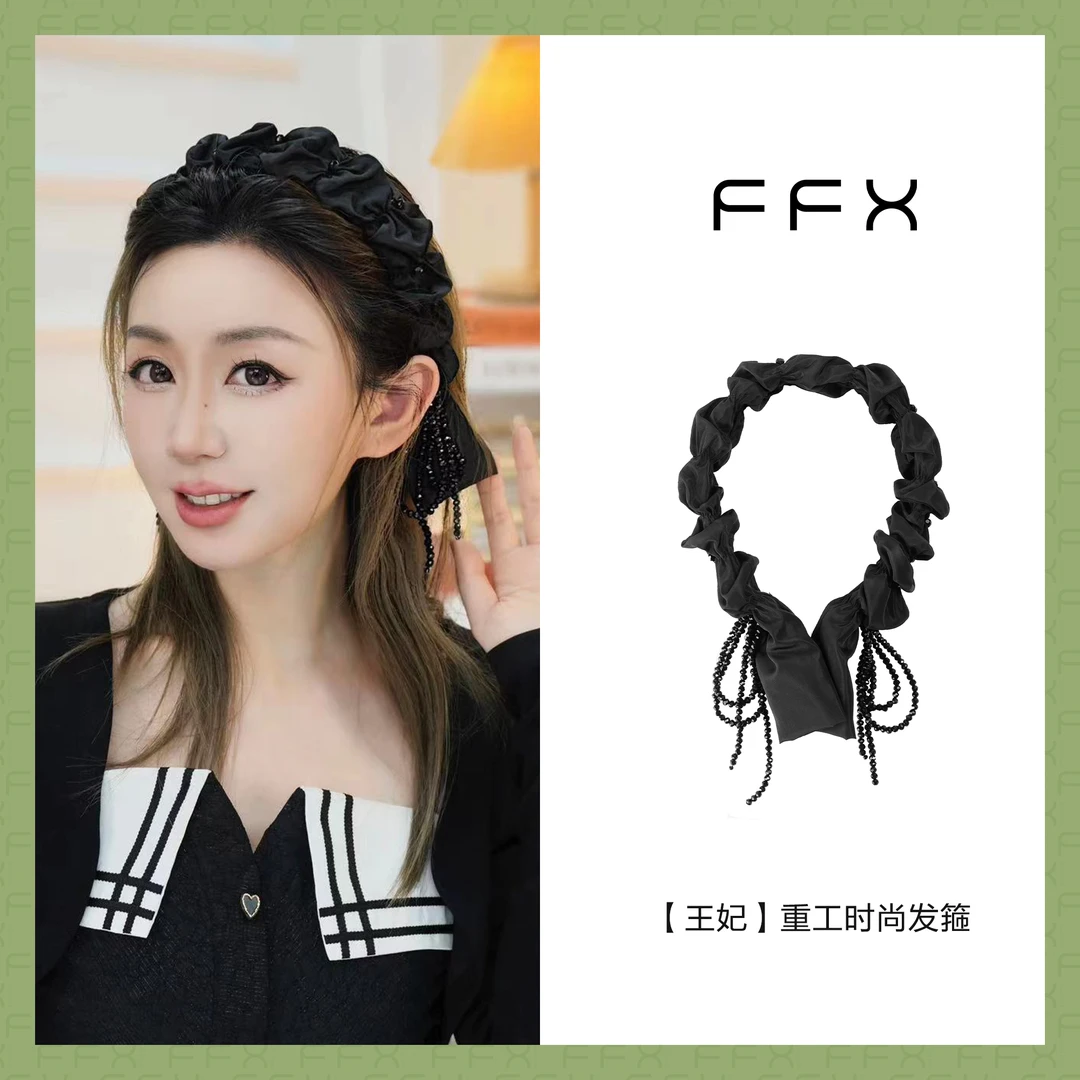 弗弗西FFX【王妃】重工高颅顶发箍女简约气质褶皱显脸小的头箍流苏