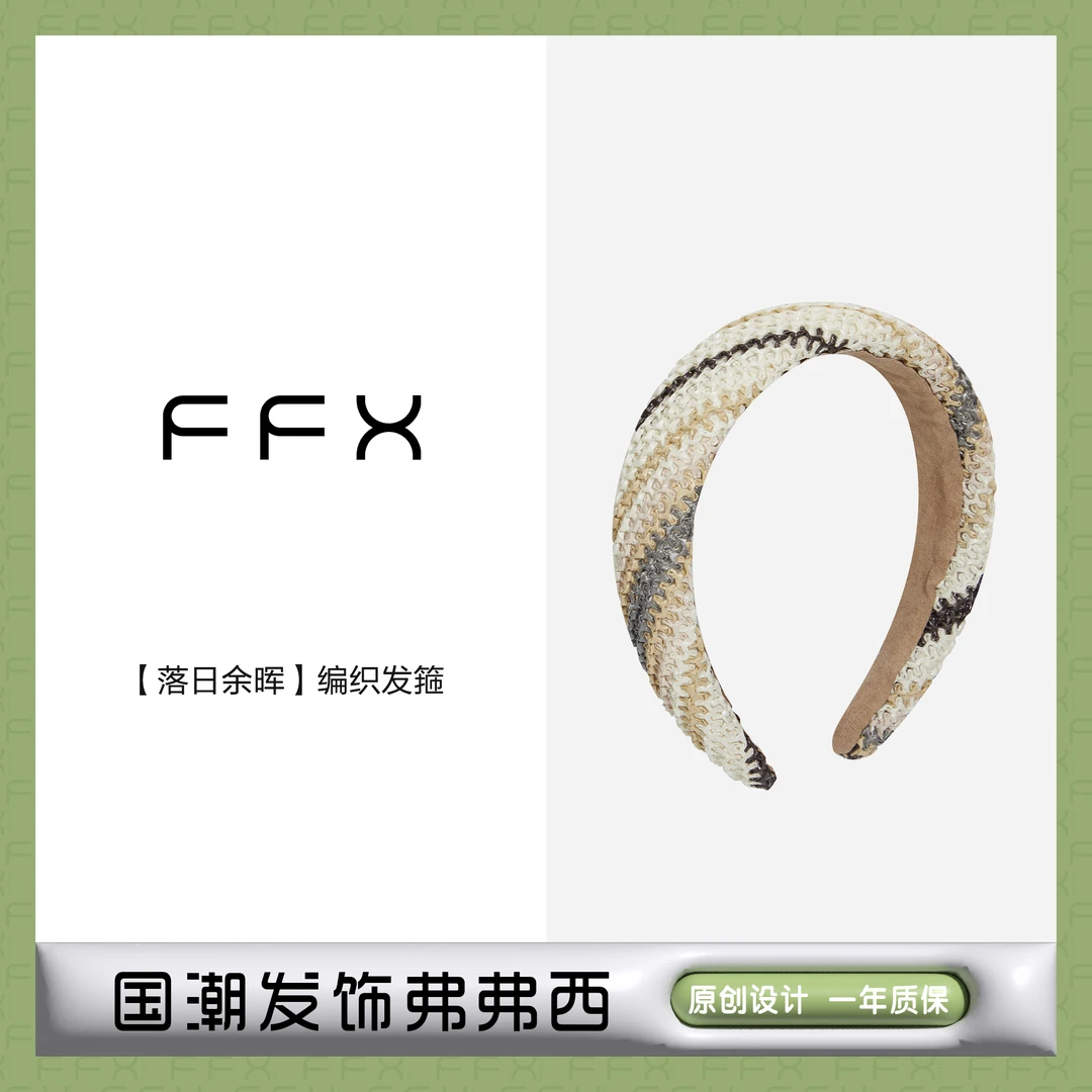 FFX弗弗西【落日余晖】高级编织发箍秋冬网红时尚宽边头箍优雅发饰