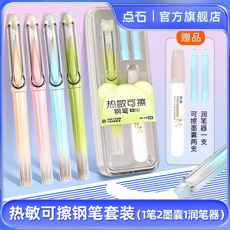 点石推荐点心学生专用热敏可擦钢笔套装DX-760 W