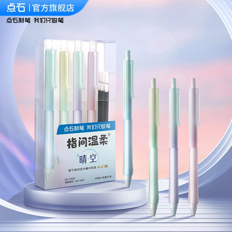 点石指间温柔晴空Q弹软握胶速干针管头作业用笔书写按动中性笔