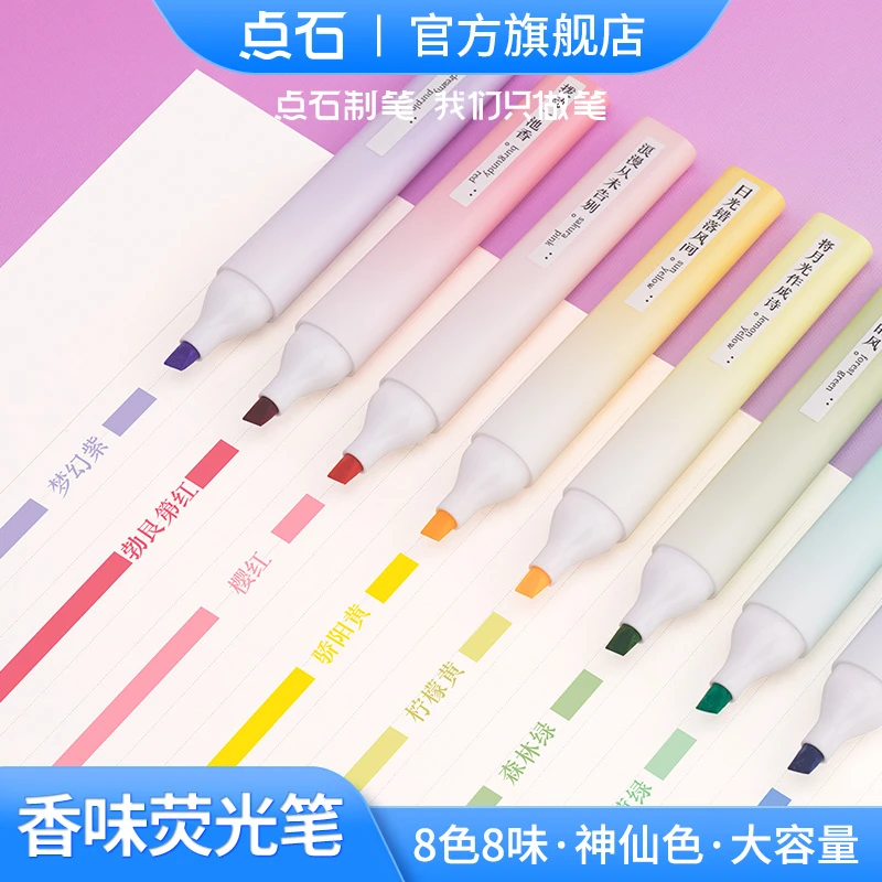 神仙色香味荧光笔套装学生书写标记手账绘画涂鸦清新色DS836