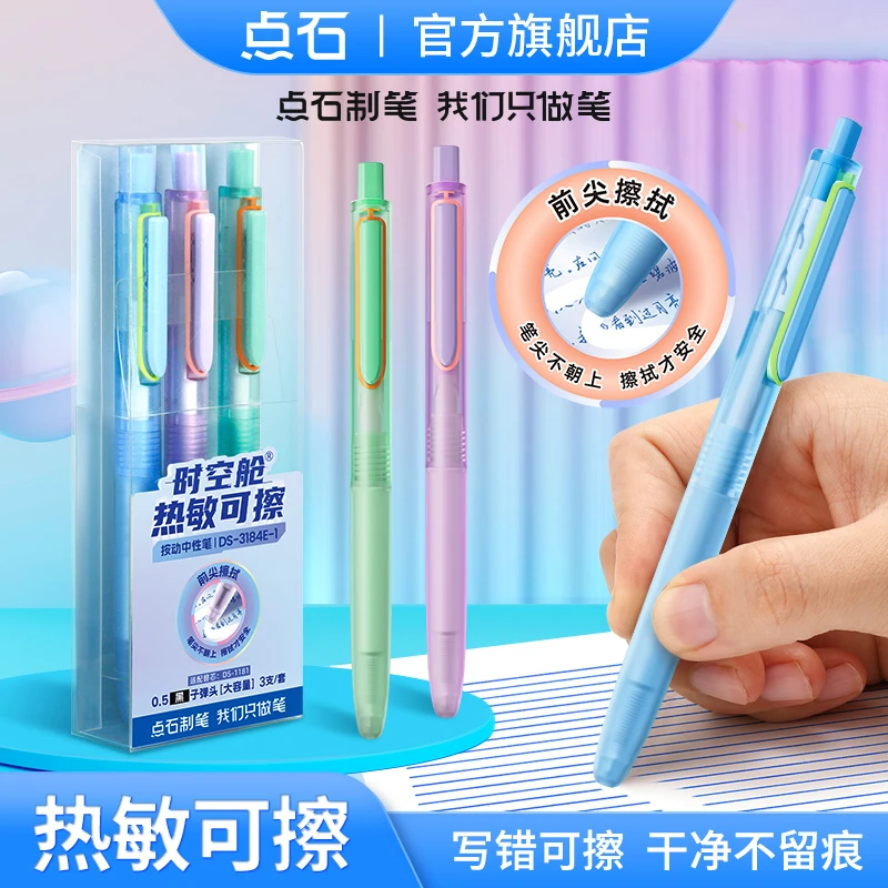 点石制笔时空舱热敏可擦按动静音中性笔学生课堂