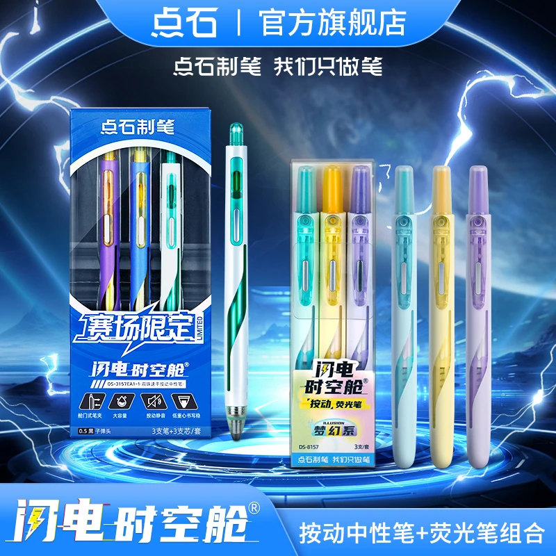 点石【短视频推荐】闪电时空舱赛场荧光笔组合