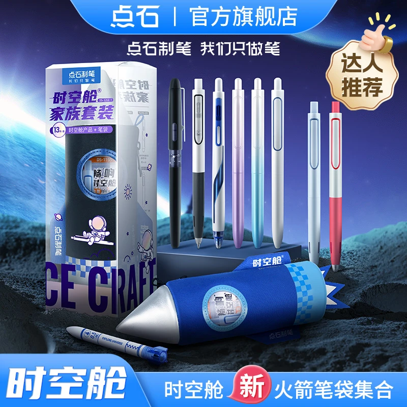 点石制笔【六一礼物】时空舱火箭笔袋文具礼盒双珠速干黑色中性笔