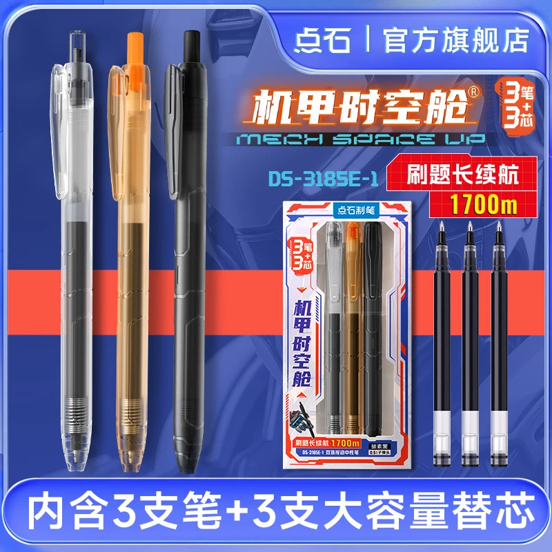 点石制笔机甲时空舱双珠大容量速干防水按动黑中性笔