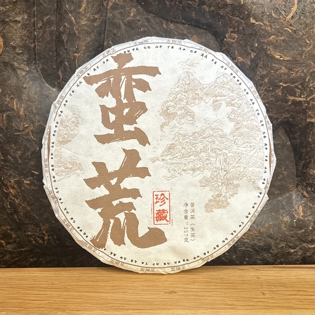 普洱生茶 蛮荒茶饼 2023年春茶357克生普茶叶