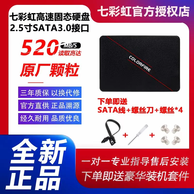 七彩虹256G 512G固态硬盘SATA 480G 1T台式机电脑笔记本固态SSD2T