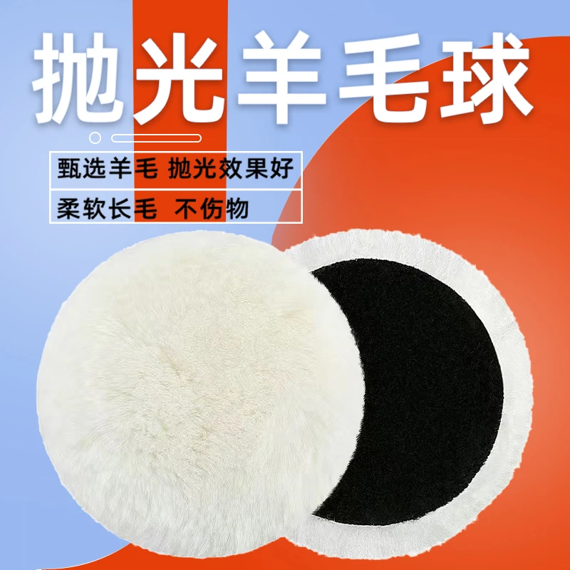 羊毛抛光轮自粘式汽车光盘镜面打磨羊毛球家具石英石材接缝抛光盘