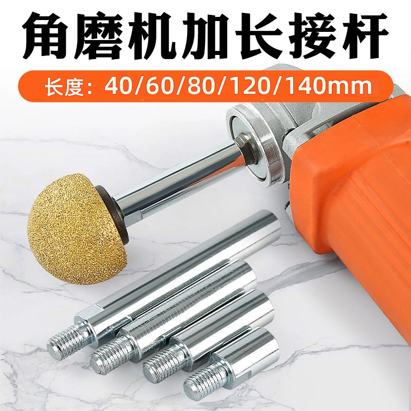 角磨机延长杆加长连接杆手磨机多功能改装配件开孔打磨抛光螺丝轴