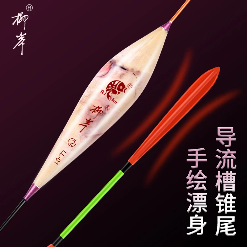 柳岸柳岸LL芦苇系列一体式导槽尾鱼漂高灵敏度手工加粗锥形浮漂
