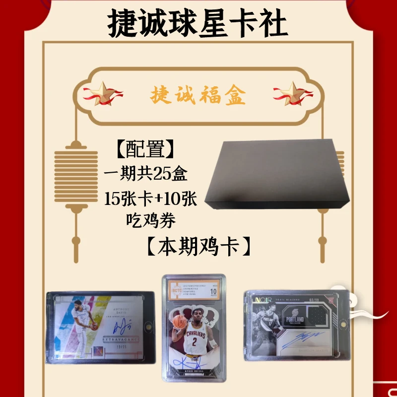 【代搓】捷诚球星卡福盒，组队，吃鸡（未成年人禁止下单）
